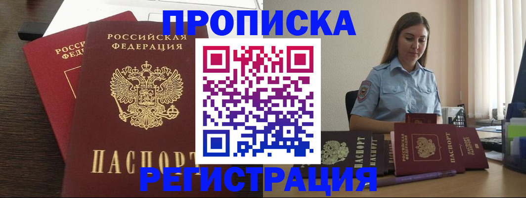 прописка для кредита в Тогучине