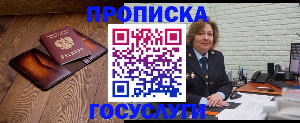 временная прописка в Тогучине