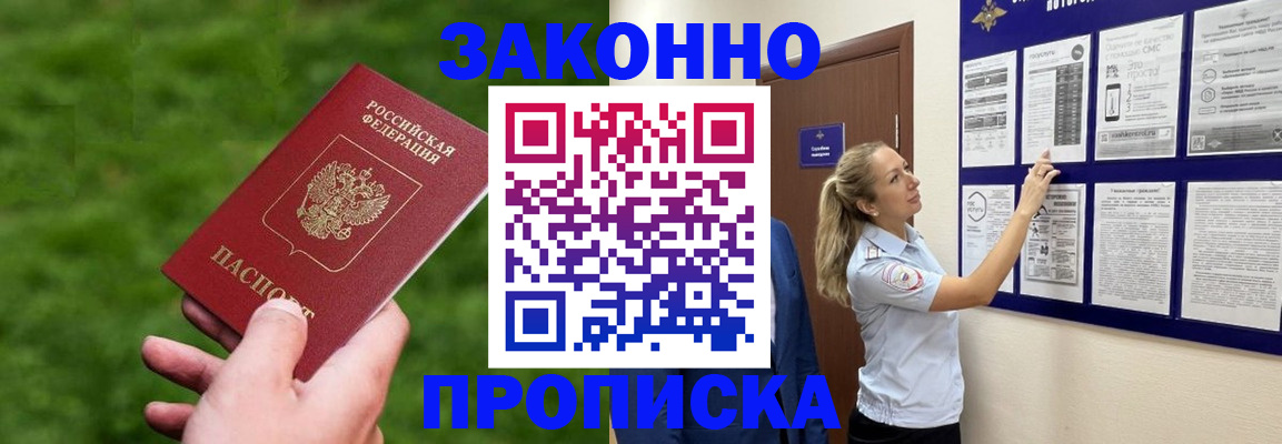прописка штамп в Тогучине