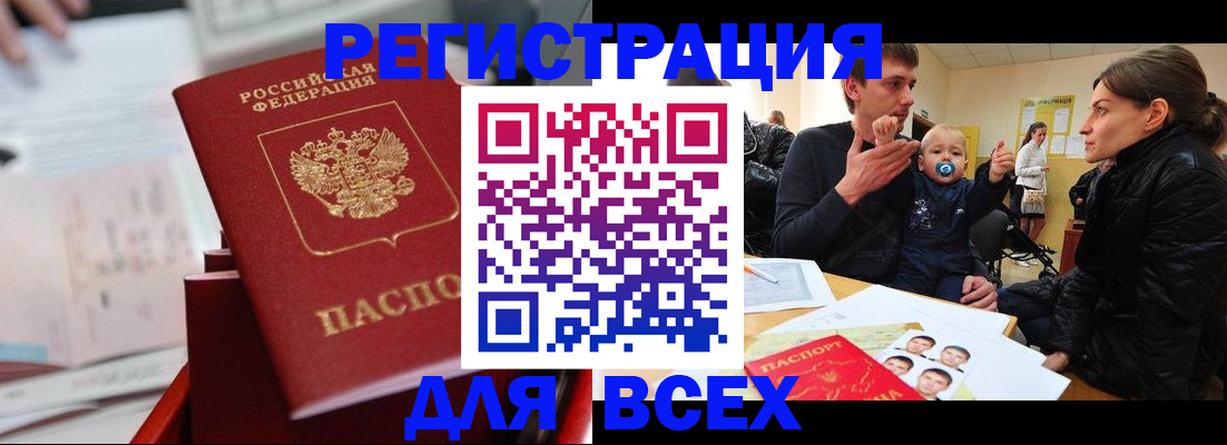 прописка 2025 в Тогучине