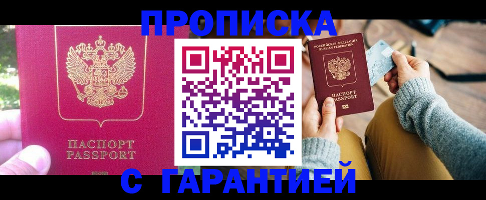 временная регистрация для школы в Тогучине