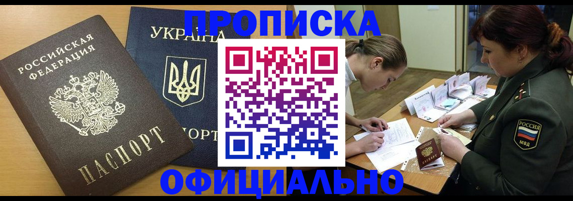 временная прописка в Тогучине