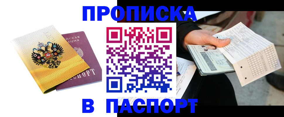 прописка штамп в Тогучине